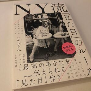 NY流「見た目」のルール