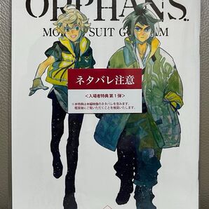 機動戦士ガンダム 鉄血のオルフェンズ 入場者特典 第一弾 冊子 10周年記念 ネタバレあり 未読未開封
