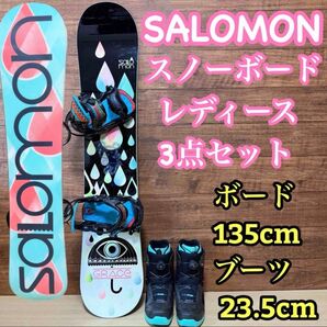SALOMON サロモン レディース スノーボード 3点セット ボード 135cm バインディング ブーツ 23.5cm