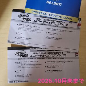 エクスプレスパス2枚.乗り物優先券 / ハリポタ.ミニオン.ジョーズなど。24hボーナスとクーポンで1500円お得☆即日発送!