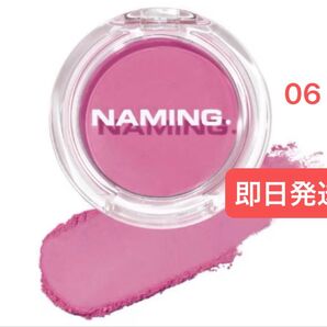 NAMING. (ネーミング) フラッフィーパウダーブラッシュ 06 30g / パウダーチーク 血色感 ピンク ポイントメイク