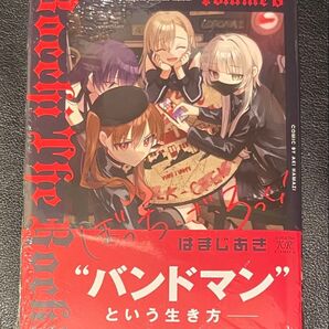 ぼっち・ざ・ろっく! 8巻