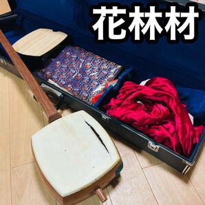 三味線 かりん 花林材 ハードケース付 現状品