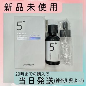 新品未使用ナンバーズインセラム5番 白玉グルタチオンC美容液 30ml