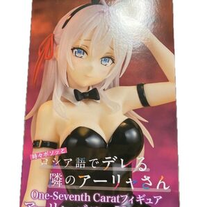 時々ボソッとロシア語でデレる隣のアーリャさん アーリャ バニーVer. フィギュア