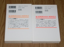 梅原克文　ソリトンの悪魔　上下巻　朝日ソノラマ　★日本推理作家協会賞★_画像2