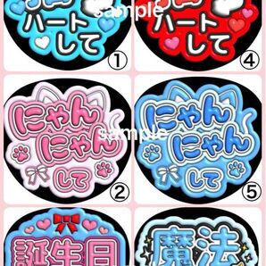 うちわ文字 ファンサうちわ イベント団扇 ライブ団扇 ファンサ文字 大好き ファンサ コンサート 指ハートして にゃんにゃんして