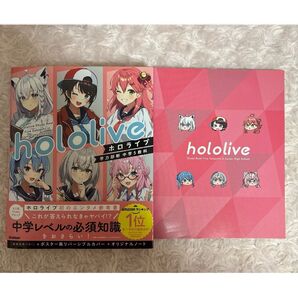 ホロライブ hololive 学力診断 中学5教科 通常版 ノート付き