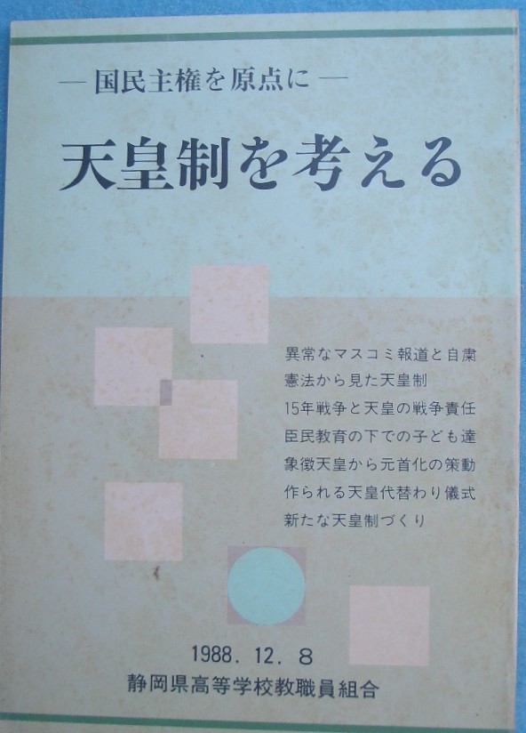 2023年最新】ヤフオク! -国民主権(本、雑誌)の中古品・新品・古本一覧