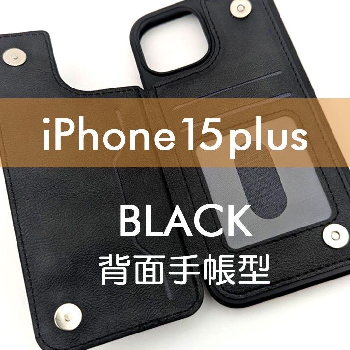 iPhone 15 plus 背面手帳型ケース ブラック レザー調 高級 シンプル おしゃれ 黒 スマホカバー スマホケース