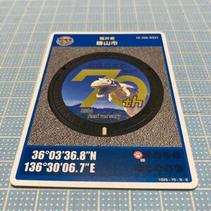 福井県 勝山市 マンホールカード 恐竜のまち 2024 Anniversary 道の駅 恐竜渓谷かつやま