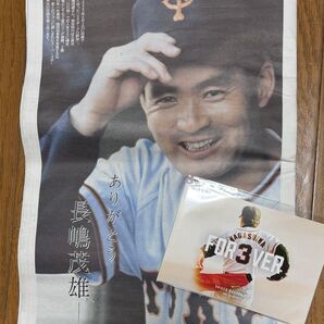 長嶋茂雄さんお別れの会 長嶋茂雄 追悼特別号 スポーツ報知 非売品新聞 プロ野球 読売ジャイアンツ 2点セット