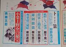 別冊歴史読本　1991年-夏特別増刊　時代小説　新人物往来社_画像5