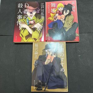 文スト 角川コラボカバー 江戸川乱歩 森鴎外 福沢諭吉