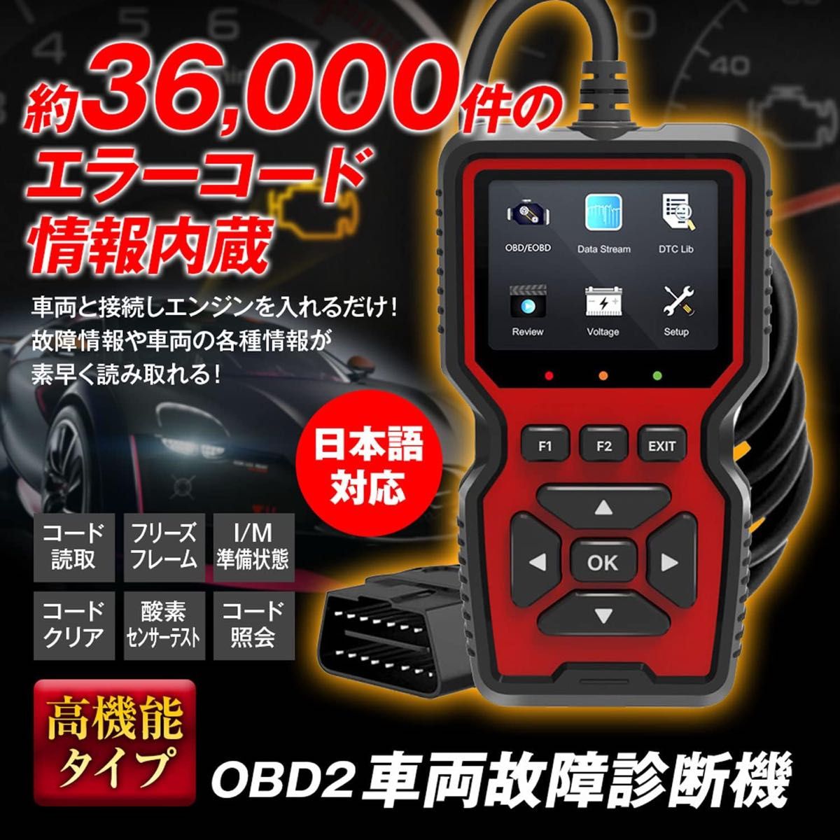 OBD2 診断機 車両故障診断 日本語 自動車 故障コード　スキャナー　スキャンツール 多機能　高品質 純正品　車検