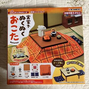 リーメント 実家でぬくぬくおこた 未開封 初回生産限定特典 へそ天猫 こたつ みかん ポット付き