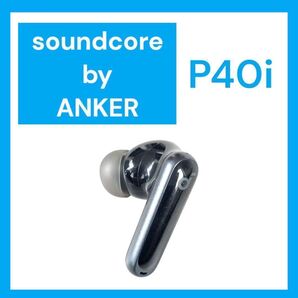 【美品】Anker SoundCore P40i 左イヤホン ブラック