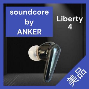 【美品】Anker Soundcore Liberty 4 左イヤホン ブラック