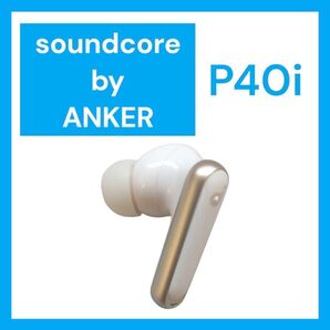 【美品】Anker SoundCore P40i 左イヤホン オフホワイト