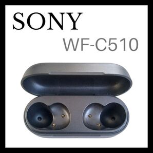【美品】SONY WF-C510 ブラック 充電ケース バッテリーケース単品