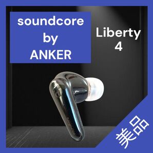 【美品】Anker SoundCore Liberty 4 右のみ ブラック