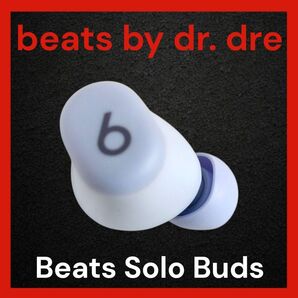 【美品】Beats Solo Buds 右イヤホン パープル