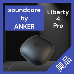 【美品】SoundCore Liberty 4 Pro バッテリー ブラック