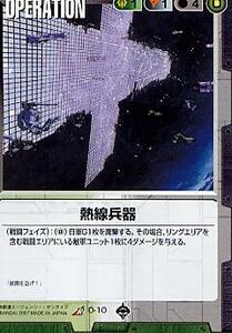 Gundam War 18 Horror Dual Card O-10 горячее оружие