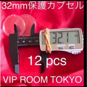 #32mmカプセル 12 個 #viproomtokyo