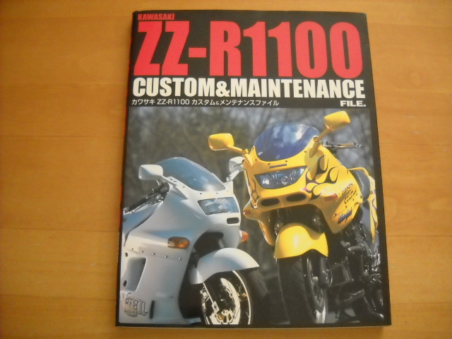 カワサキZZR1100カスタム＆メンテナンスファイル - メルカリ