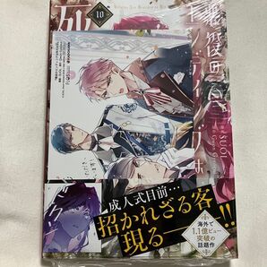 悪役のエンディングは死のみ 10 (フロースコミック) SUOL/漫画 GwonGyeoeul/原作