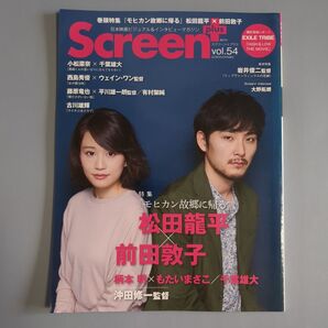 SCREEN スクリーン vol.54 松田龍平 前田敦子 小松菜奈 千葉雄大