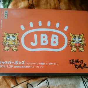 （品薄送料無料！）ジャァバーボンズ/ワンマンライブ「頑張ってちばりよ～」2014.1.26高知県立県民文化ホール・オレンジ