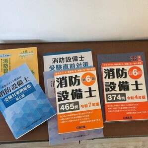 消防設備士 第6類 テキスト、問題集