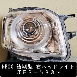美品!NBOX 右ヘッドライト 6BA-JF3 後期型 ホンダ N-BOX