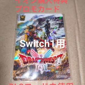 ドラゴンクエストI II プロモカード Switch DLC未使用