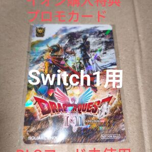 ドラゴンクエストI II プロモカード Switch DLC未使用