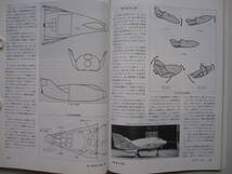 【古本・雑誌】「エアワールド」(1996年4月号）◎初編隊飛行訓練：館山基地、北宇都宮駐屯地　・ブルーインパルス　 ・自衛隊航空1996　_画像8