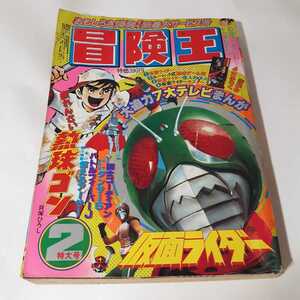 5995-1 　T 冒険王　１９８０年　２月号　秋田書店 　　カードの抜き取りあり　　　　　　　　　　　　　　　