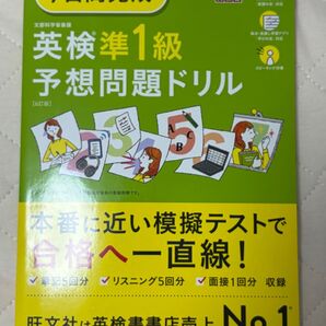 英検準1級予想問題ドリル 6訂版
