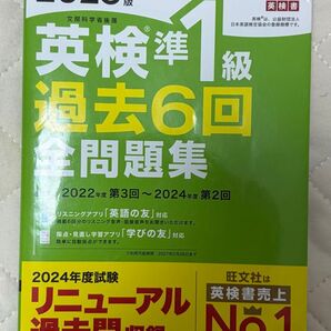 英検準1級 過去問6回 全問題集
