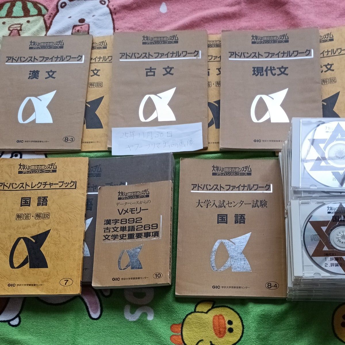 絶版GIC学研大学入試現役合格システムアドバンストコース　国語　アドバンストレクチャーブック・講義CD20枚を含む11点セット