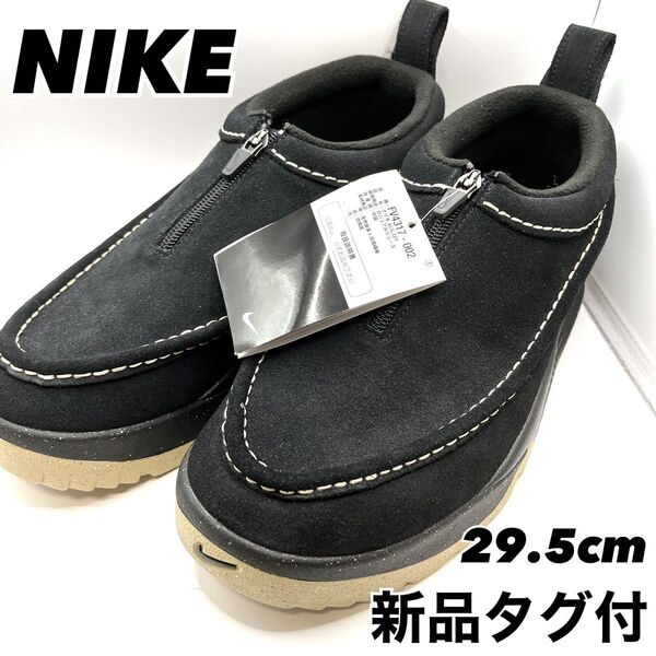 未使用 タグ付 NIKE ナイキ ACG アイジー 黒 スニーカー 29.5cm