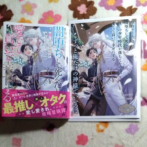 原作ゲームで闇堕ちして死んだ推しの少年時代が落ちてたので、愛でて貢いで幸せにする 特典付き