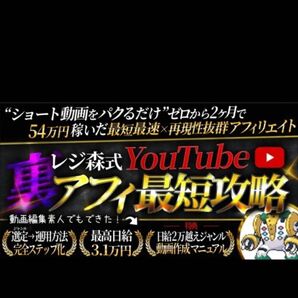 セロから2ヶ月て54万円稼けた手法【レシ森式YouTube×裏アフィ最短攻略】 レシキカス森山