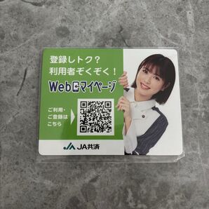 JA共済 Webマイページ 登録案内カード 浜辺美波 マグネット