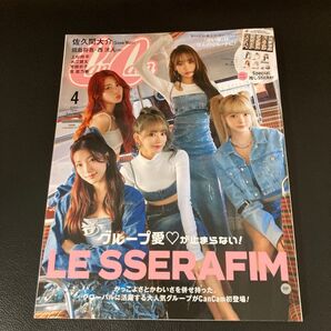 CanCam 2023年4月号 LE SSERAFIM Snow Man 佐久間大介