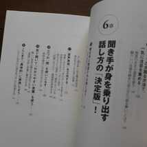 もう恥をかきたくない 人前で3分あがらずに話せる本 金井英之 すばる舎_画像3