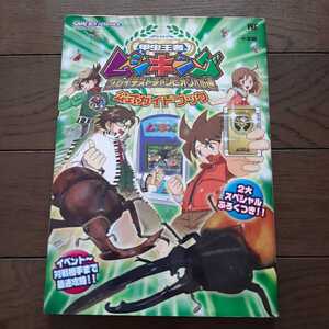 ヤフオク 甲虫王者ムシキング グレイテストチャンピオンへの道 ゲーム攻略本 の中古品 新品 古本一覧 ヤフオク 甲虫王者ムシキング グレイテストチャンピオンへの道 ゲーム攻略本 の中古品 新品 古本一覧