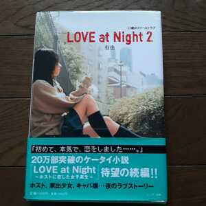 Love AT NIGHT 2 17歳のファーストラブ 有也 ミリオン出版